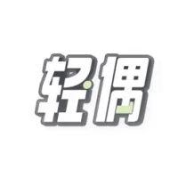 轻偶-陪伴你的私人AI