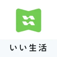 いい生活Owner
